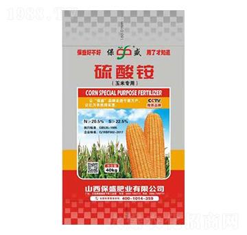 玉米專(zhuān)用硫酸銨-保盛肥業(yè)