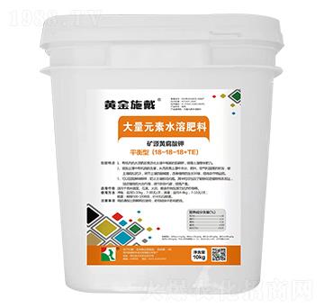 平衡型大量元素水溶肥料18-18-18+TE-黃金施戴-凱瑞斯