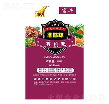 黑珍珠有機(jī)肥-蠻牛-巴特旺