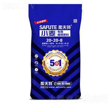 小麥專用緩釋肥料20-20-8-撒夫特