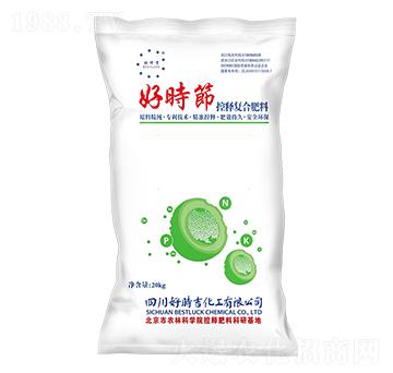好時(shí)節(jié)控釋復(fù)合肥料-好時(shí)吉