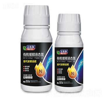 有機緩釋液態(tài)氮-艾姆沃爾