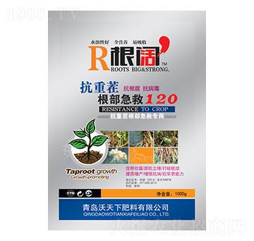 抗重茬根部急救120-根闊-沃天下