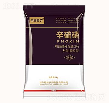 3%辛硫磷-辛施明了-碩豐農藥