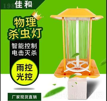 物理殺蟲(chóng)燈 佳和