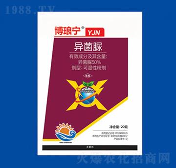 50%異菌脲 博瑯寧YJN 海冉化學(xué)