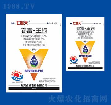 50%春雷·王銅 七蜂天 海冉化學(xué)