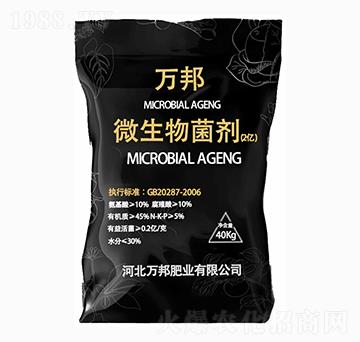 萬(wàn)邦微生物菌劑（兩億菌）-萬(wàn)邦
