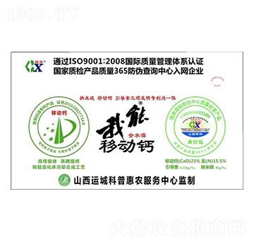 我能移動鈣（含納米碳）-博祥生物