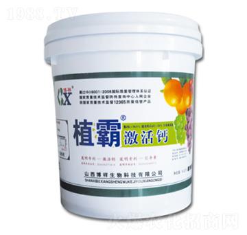 植霸激活鈣-博祥生物