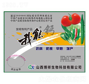 我能鈣-博祥生物