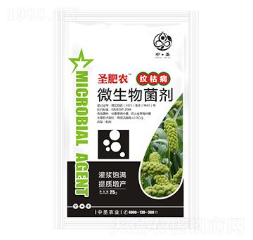 紋枯病專用微生物菌劑-圣肥農(nóng)-中圣農(nóng)業(yè)