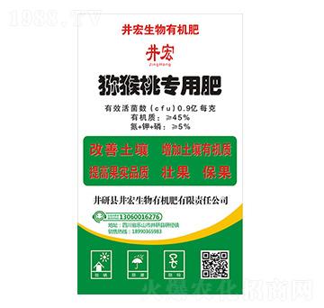 獼猴桃專用有機(jī)肥-井宏生物