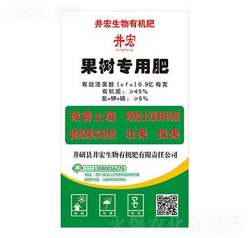 果樹專用有機(jī)肥-井宏生物