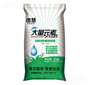 大量元素水溶肥料10-20-20-德慧-慧爾