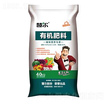 有機(jī)肥料-慧爾