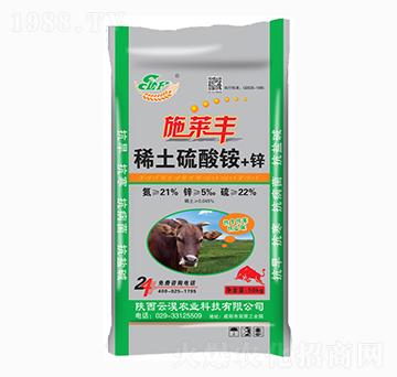 稀土硫酸銨+鋅-施萊豐-云淏農業(yè)