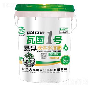 促根型懸浮液體水溶肥-瓦國(guó)1號(hào)-大瓦國(guó)農(nóng)業(yè)