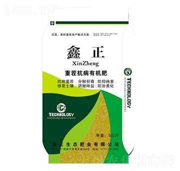 抗重茬病有機(jī)肥-鑫正
