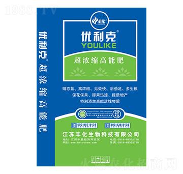 超濃縮高能肥-優(yōu)利克-豐化