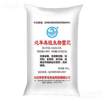 40kg純羊糞微生物菌肥-中農(nóng)天馬