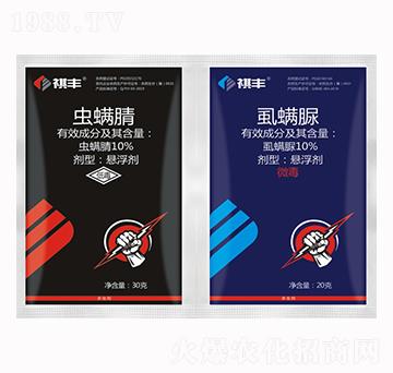 10%蟲螨腈+10%虱螨脲-祺豐農(nóng)業(yè)