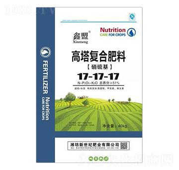 硝硫基高塔復(fù)合肥料17-17-17-新世紀(jì)肥業(yè)