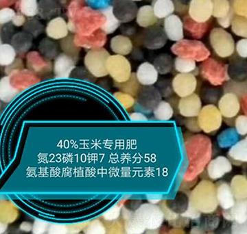 玉米專用氨基酸腐植酸中微量元素23-10-7-悅農(nóng)農(nóng)業(yè)