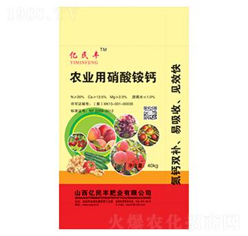 農(nóng)業(yè)用硝酸銨鈣-億民豐