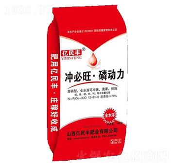 沖必旺·磷動(dòng)力-億民豐