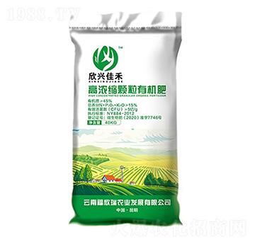 高液縮顆粒有機肥-欣興佳禾-福欣瑞