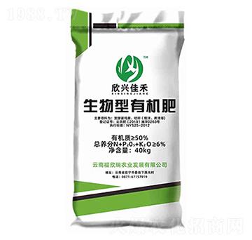 生物型有機肥-欣興佳禾-福欣瑞