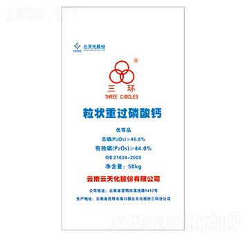 顆粒重過磷酸鈣-三環(huán)-云天化