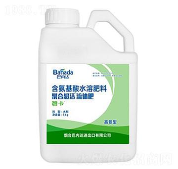 高氮型含氨基酸水溶肥料-聚合超活·流體硼-巴內(nèi)達