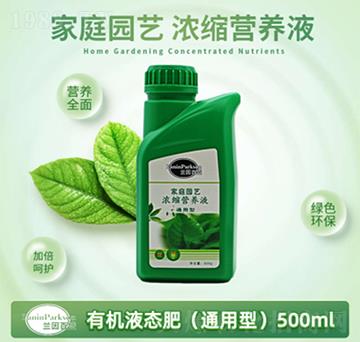 通用型家庭園藝濃縮營(yíng)養(yǎng)液-茂盛生物