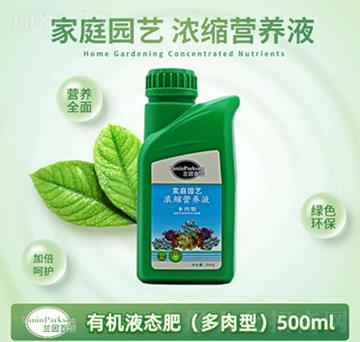 多肉型家庭園藝濃縮營(yíng)養(yǎng)液-茂盛生物