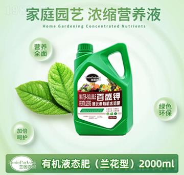 2000ml蘭花型家庭園藝濃縮營(yíng)養(yǎng)液-茂盛生物