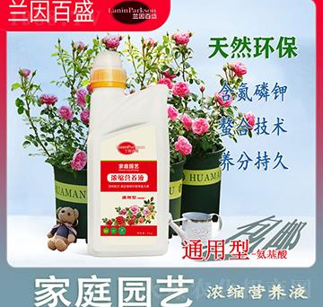 家庭園藝氨基酸-通用型濃縮營(yíng)養(yǎng)液-茂盛生物