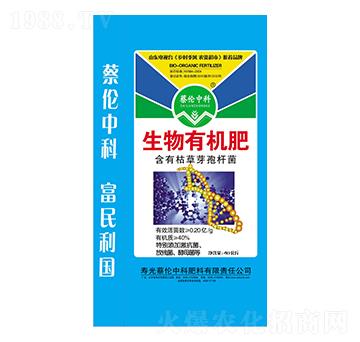 生物有機(jī)肥-蔡倫中科