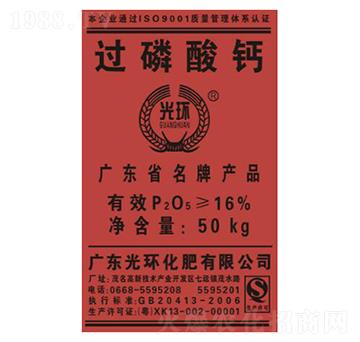 過磷酸鈣-光環(huán)化肥