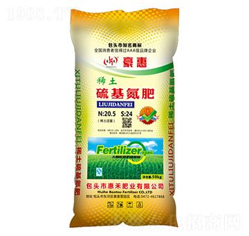 稀土硫基氮肥-豪惠-惠禾肥業(yè)