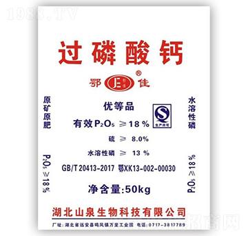 過磷酸鈣（優(yōu)等品）-鄂佳-山泉生物