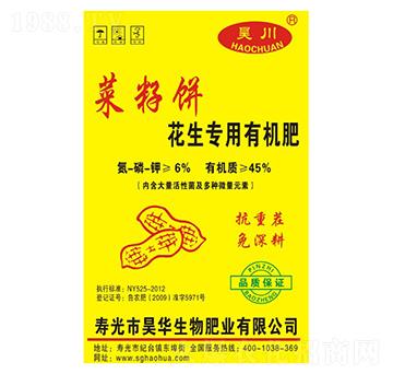 菜籽餅花生專用有機肥-昊川-昊華生物