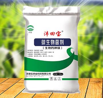 微生物菌劑-灃田寶農(nóng)業(yè)