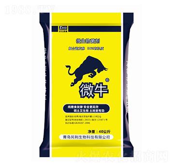 微生物菌劑-微牛-同利生物