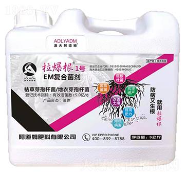 EM復合菌劑-拉爆根1號-阿道姆