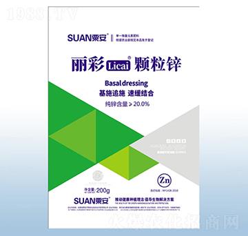 麗彩顆粒鋅-粟安