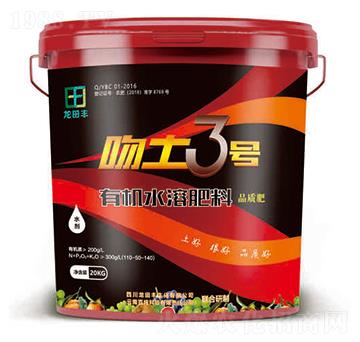 吻土3號有機(jī)水溶肥料110-50-140-龍?zhí)镓S