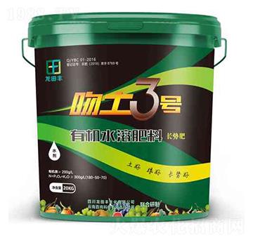 吻土3號有機(jī)水溶肥料180-50-70-龍?zhí)镓S