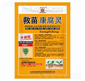 救苗康腐靈-金田豐